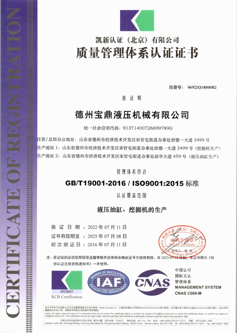 質(zhì)量管理體系認(rèn)證證書(shū)